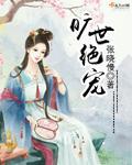 旷世绝恋下一句是什么