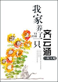 我家养了上万只宠物猜猜是什么