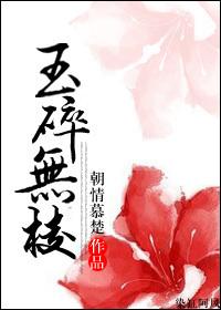 玉碎冷漠