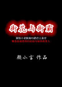 街花与街霸微博