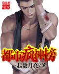 都市巅峰之神首