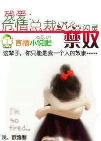 残情毒爱盛开