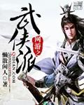 网游之武侠派TXT八零
