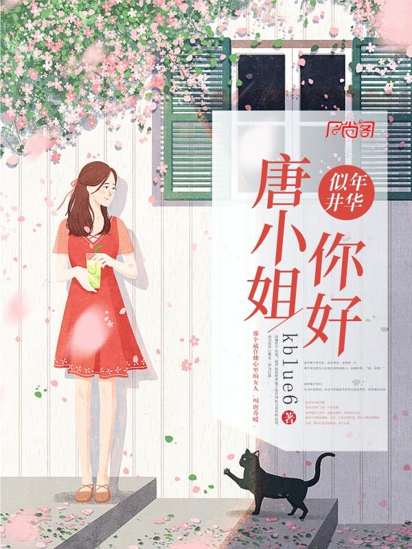 唐小姐老公