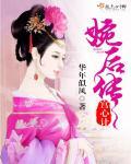 宫心计的历史原型
