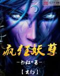 妖孽狂医全文阅读免费阅读全文