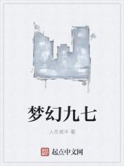 梦幻西游x9是什么意思