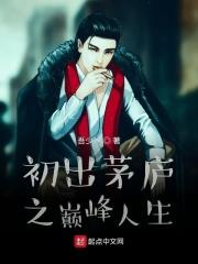 初出茅庐2012谢谢