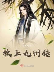 九洲牧云记百度百科