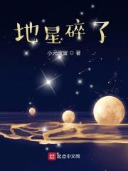 地星公司