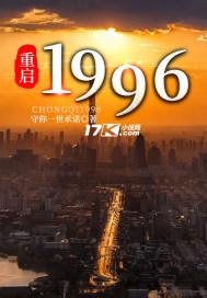 重启完整版