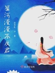 星河漫漫对应的另一半