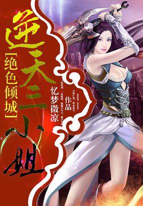 绝色倾城逆天九公主