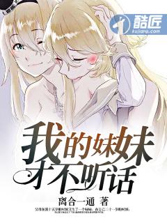 我的妹妹不听话可以打吗