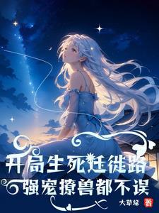 兽世兽夫们