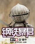 钢铁勇士暴君终结者