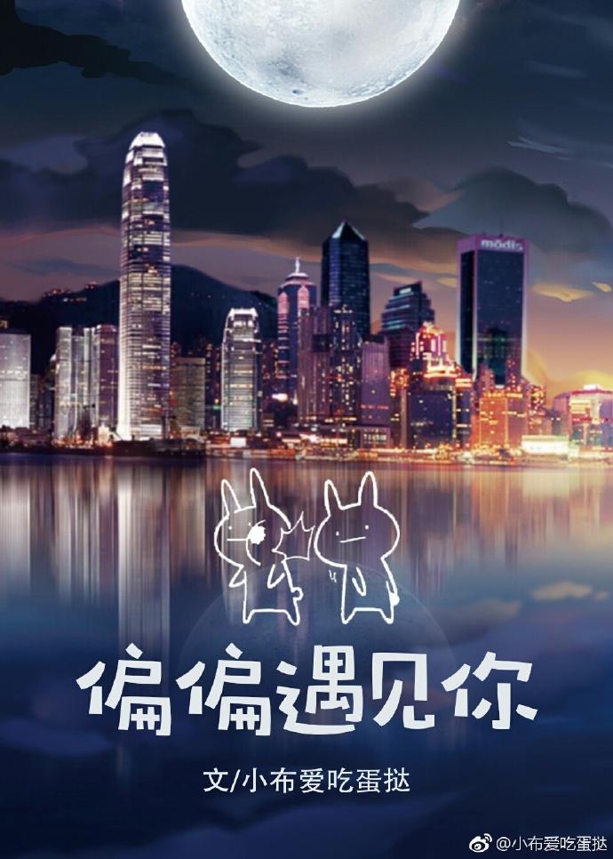 偏偏遇见你漫画完整版免费观看