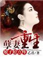 娘子狠倾城