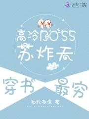高冷苏攻