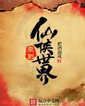 从仙侠世界归来 m