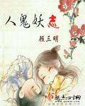 人鬼狐鬼片