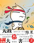 无敌大神