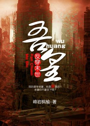 穿越末世成为反派