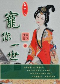 重生之宠你一世by绿意生凉