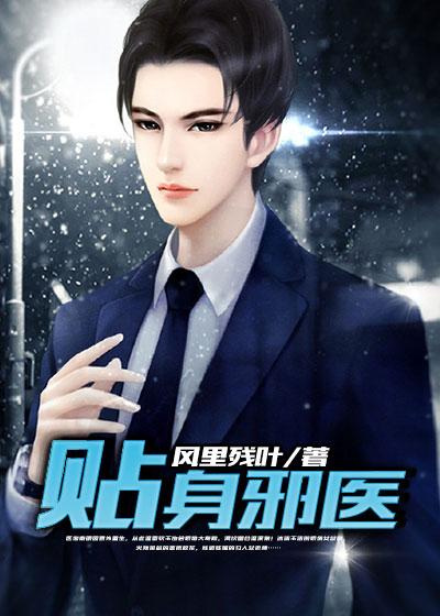 贴身御医 漫画