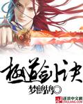 极剑道劫简介