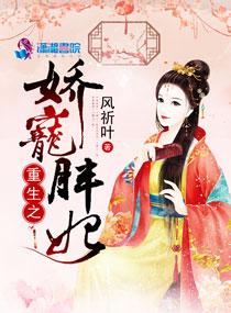 重生之娇宠小王妃全文阅读