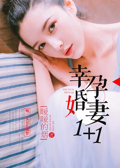 幸孕宠妻免费阅读全文大结局10200