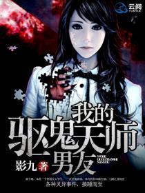 我的驱魔生涯免费
