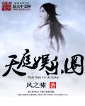 天庭类