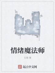 情绪派打法