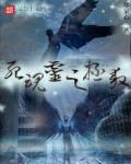 死灵魂