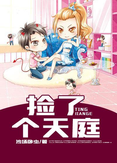 捡个天庭2怎么下架了