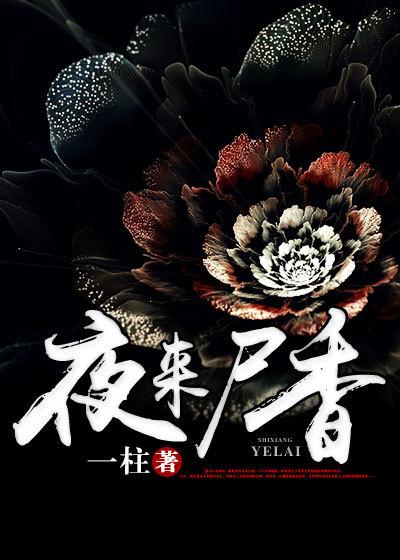 夜来香 百度百科