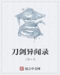刀剑异闻录暗物质怎么合成