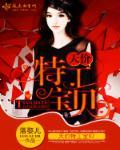 天才宝宝特工妈咪首席爹