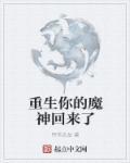 重生回到神魔复苏
