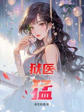 狱医知乎