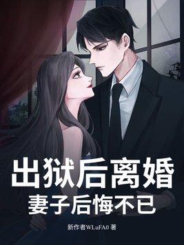 出狱后的婚礼
