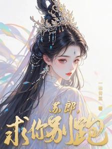 求你别来找我by