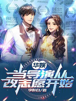 华娱从西域二美开导全文阅读