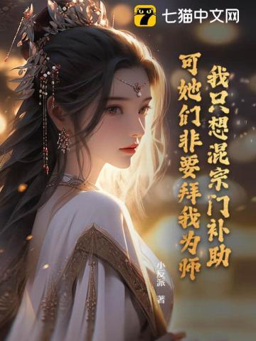 我只想混个出道位