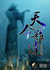 天命难违by犬狮子在线阅读