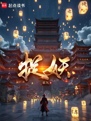 捉妖游戏