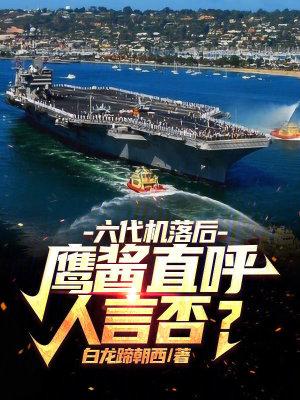 六代机官宣