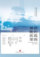 你的孤独虽败犹荣刘同在线阅读